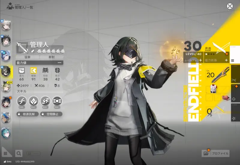 アークナイツ:エンドフィールドのキャラクター1