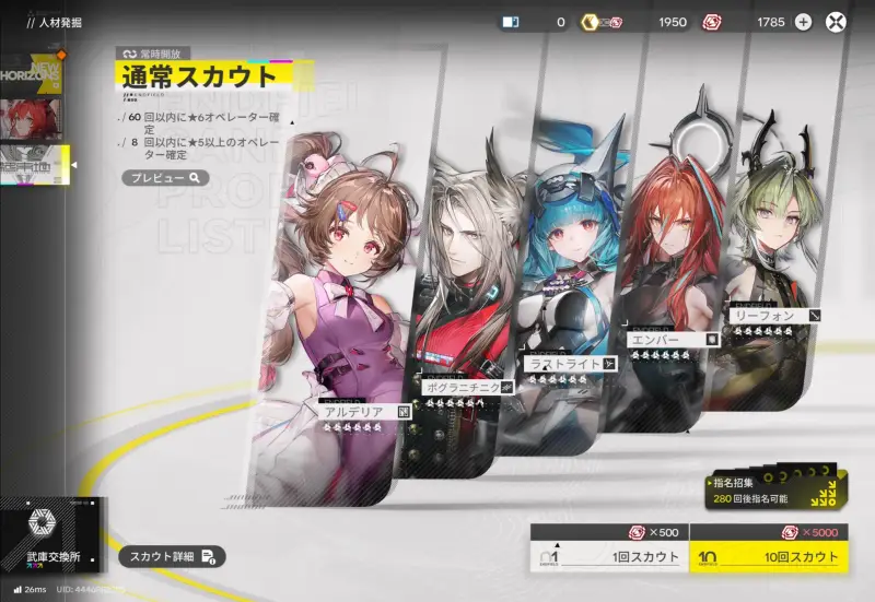 アークナイツ:エンドフィールドの恒常ガチャ