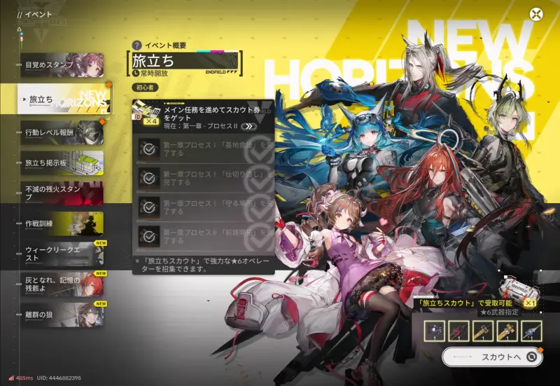 アークナイツ:エンドフィールドの旅立ちイベント