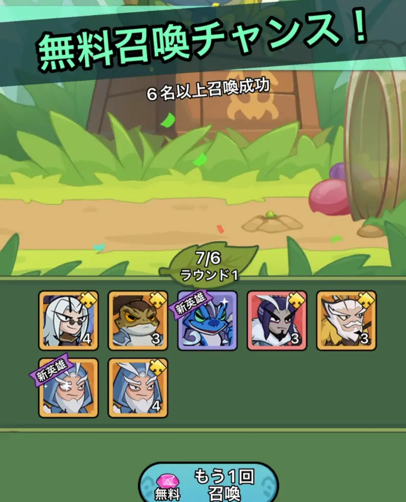 バグ三国志のガチャ画像2