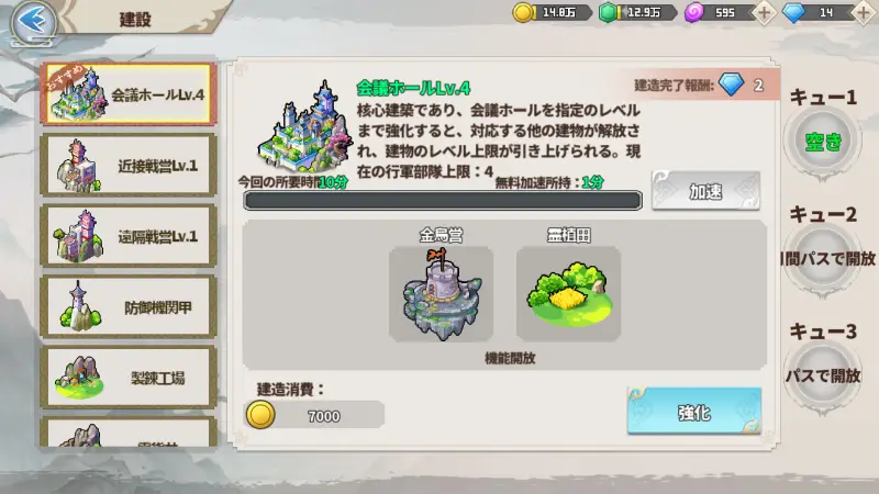 ドット覇道の建設画面