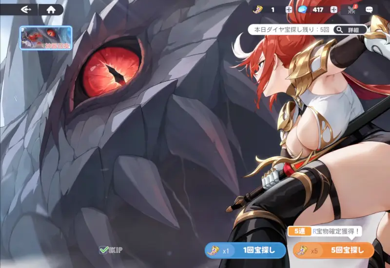 ドラベルの宝探しガチャ