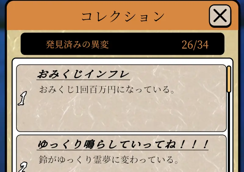 異変だらけの神社