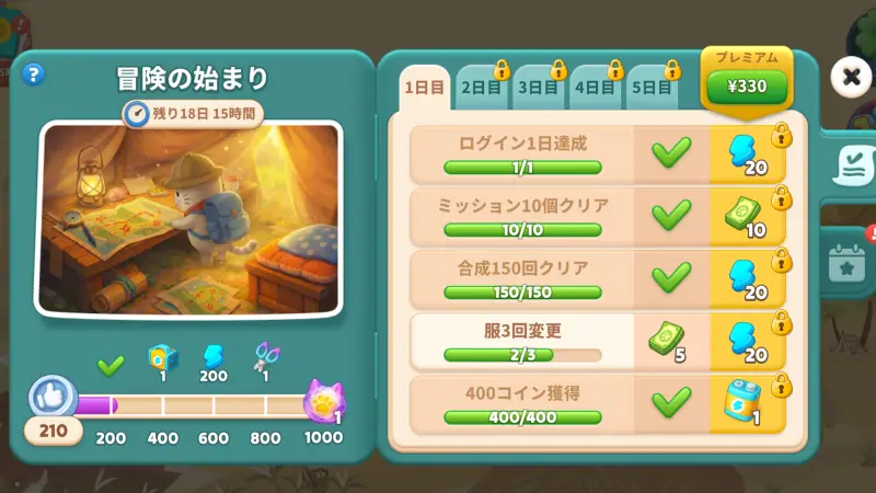 マージキャットのイベント画面