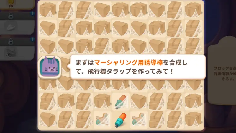 マージキャットのパズル画面2