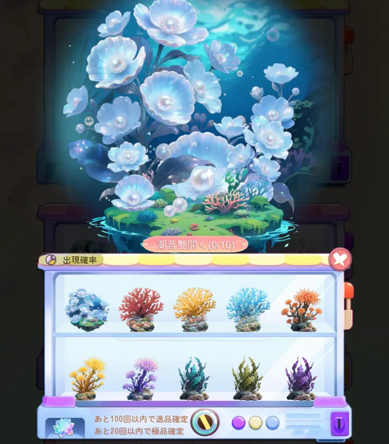 サンシャイン牧場2のガチャ画面