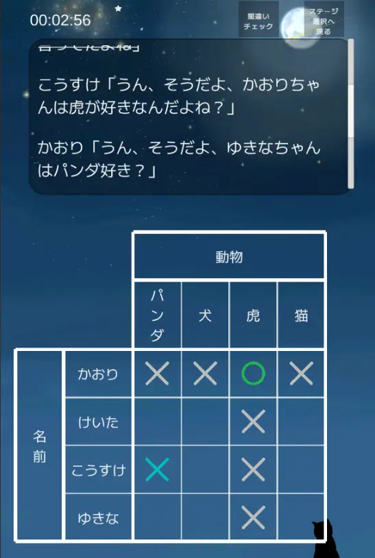 推理ロジックゲーム2のゲーム画面1
