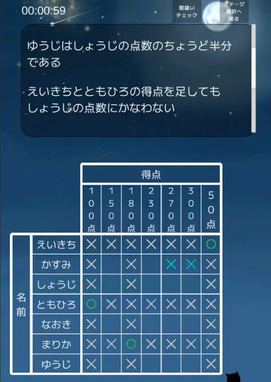 推理ロジックゲーム2のゲーム画面2