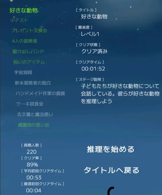 推理ロジックゲーム2のゲーム画面6