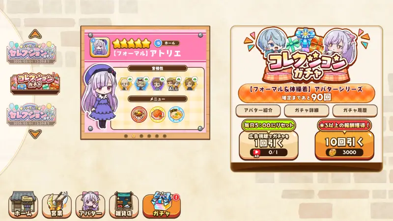 追放者食堂へようこそ! オーダーラッシュのガチャ画面