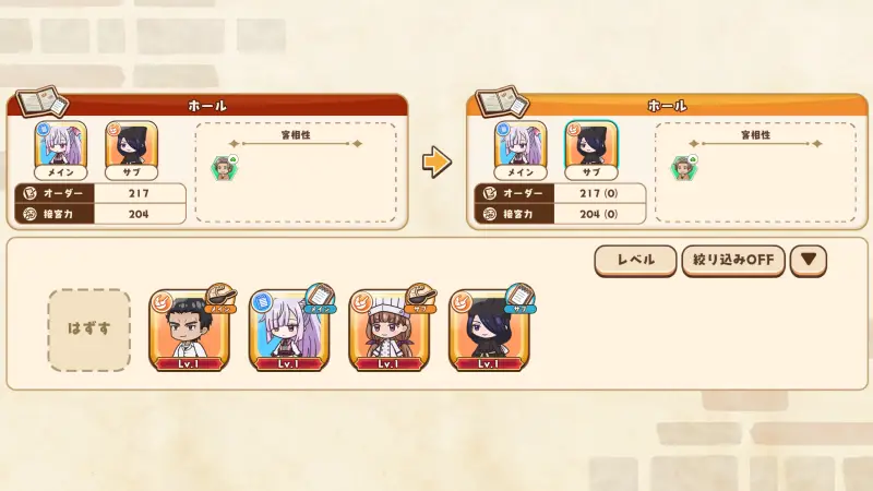 追放者食堂へようこそ! オーダーラッシュの編成画面