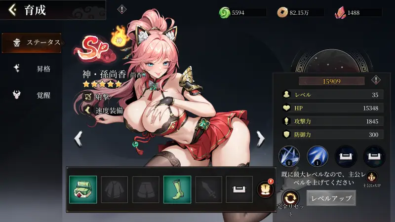 バースト三国～美人の計のキャラクター画面2