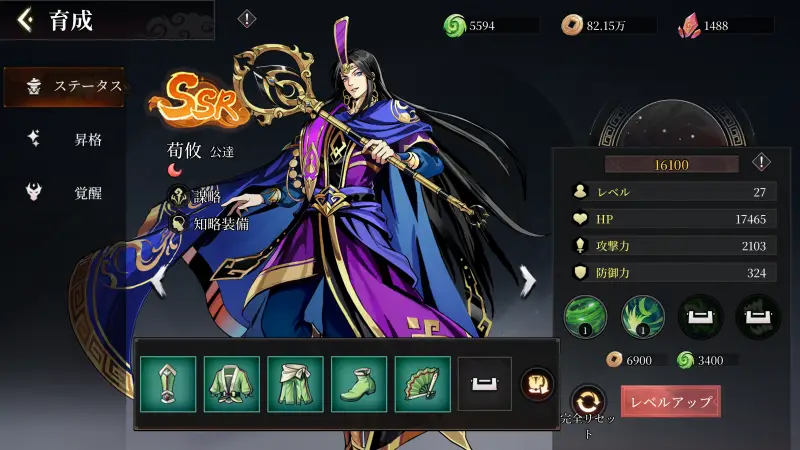 バースト三国～美人の計のキャラクター画面3