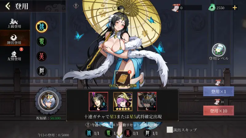 バースト三国～美人の計のキャラクター画面4