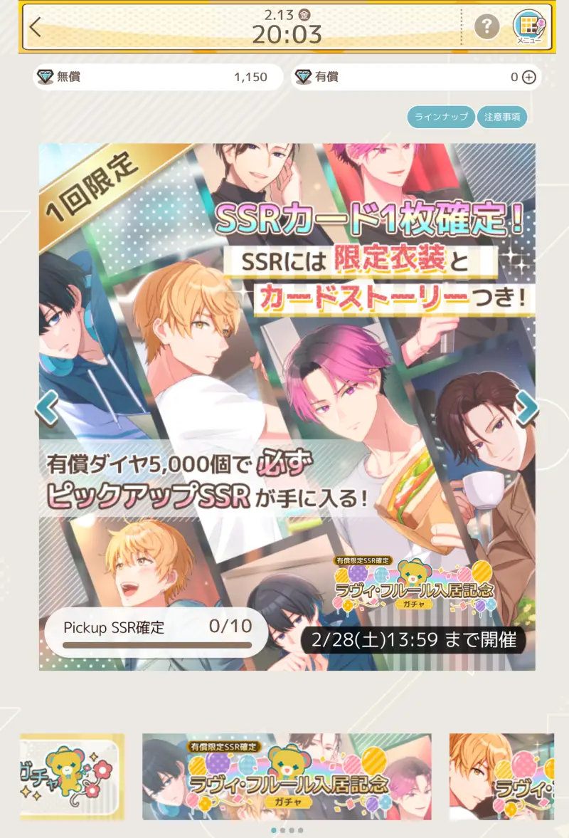 フルールデイズのガチャ画面