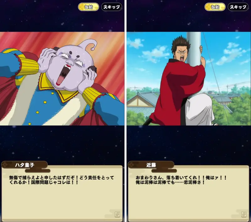 銀ばとのストーリー画面1