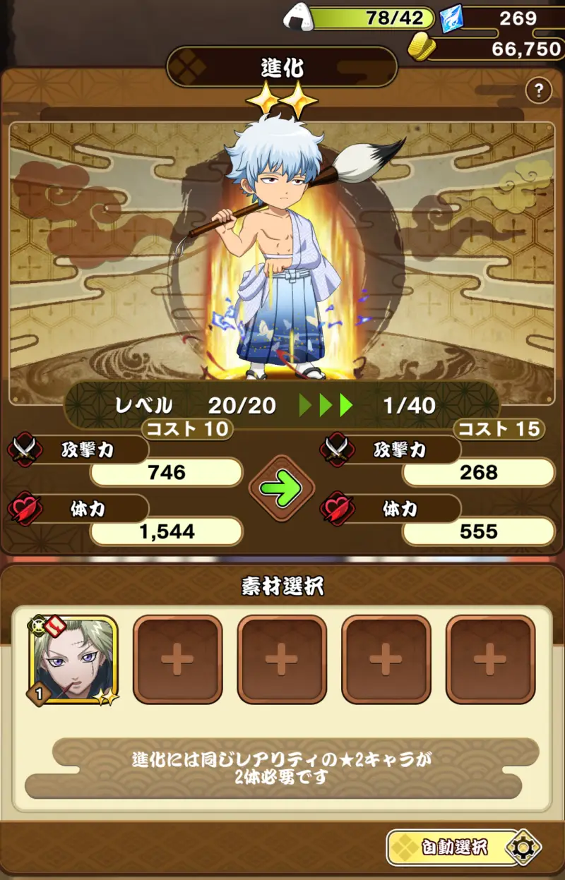 銀ばとのキャラクター画面2