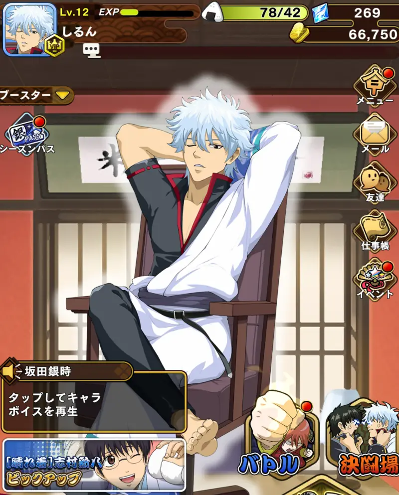 銀ばとのホーム画面