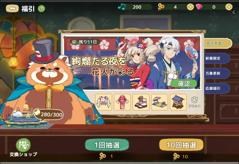 森びよりのガチャ画面2