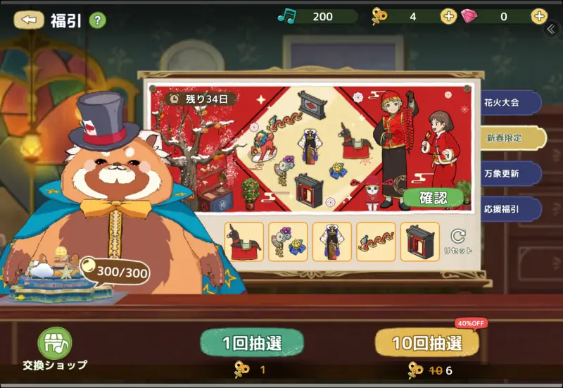 森びよりのガチャ画面1