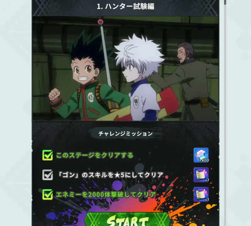 ネンサバのクエスト