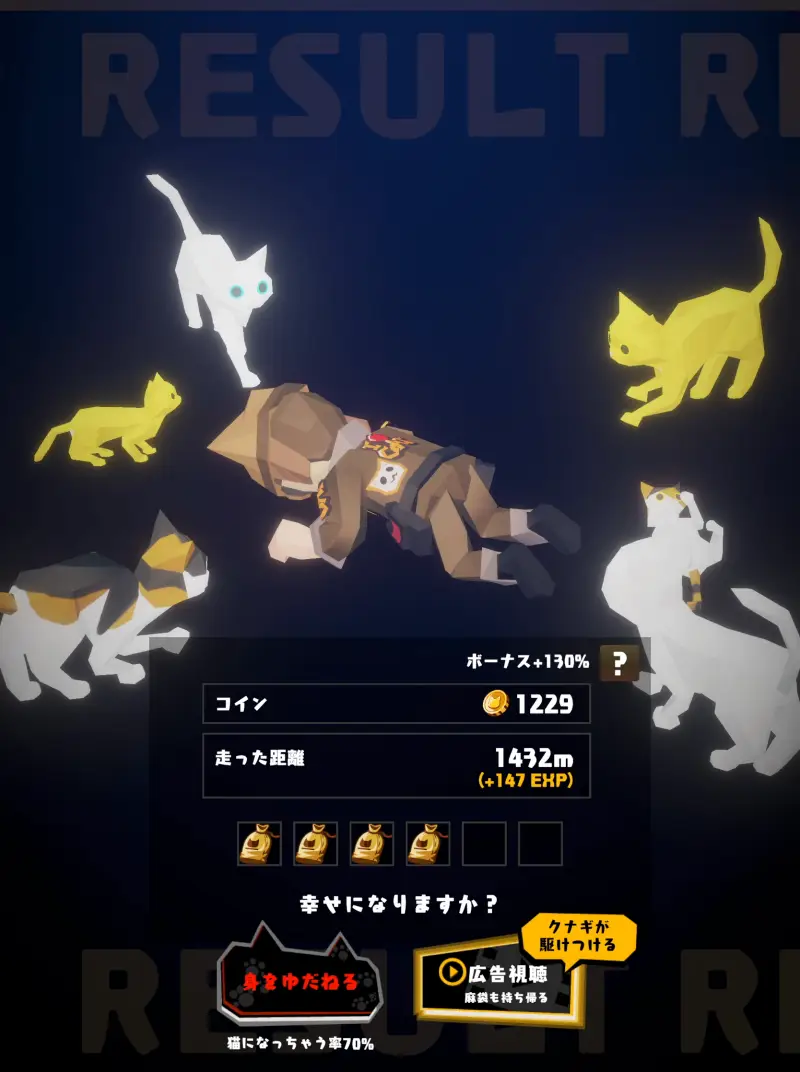 ニャイト・ランニャーズの敗北画面