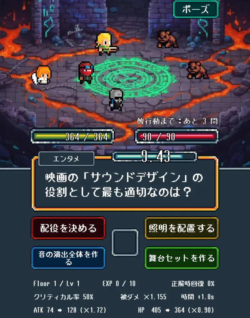 挑め!クイズサバイバー