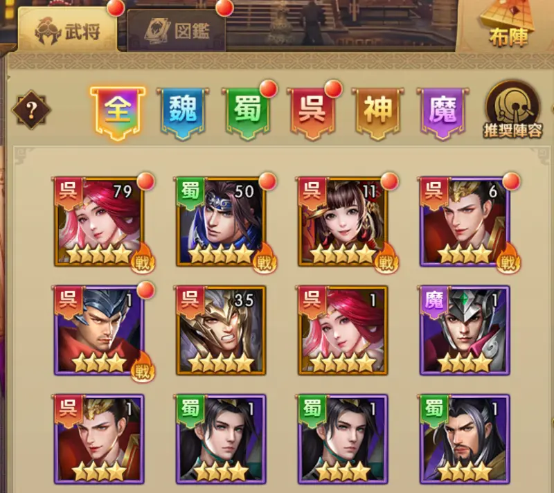 三国百花録のキャラクター画面3