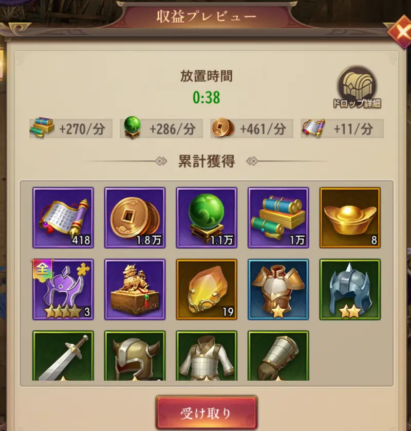 三国百花録の放置収入