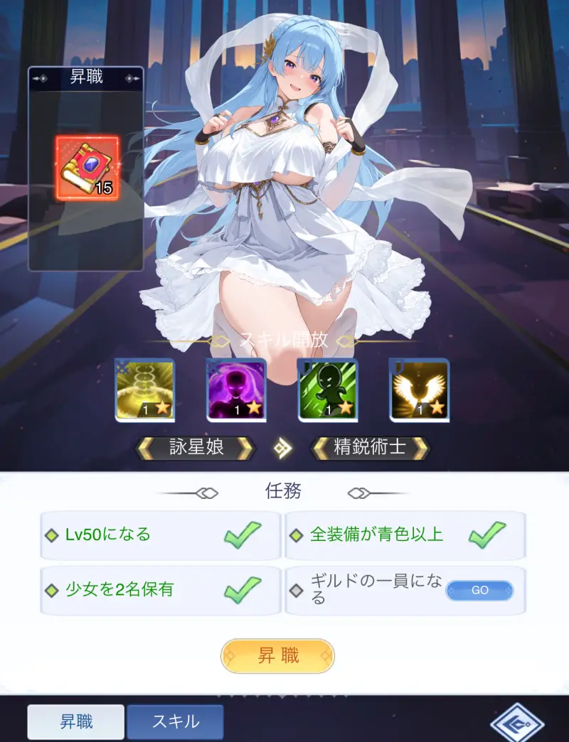 さわ少女の任務