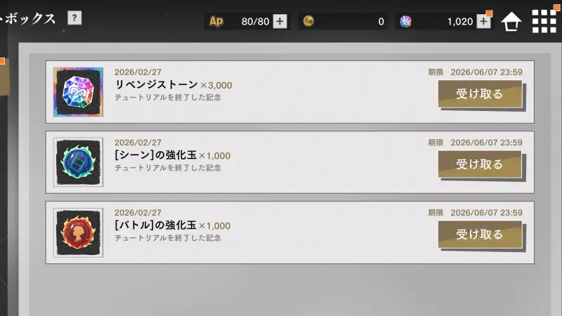 アンリベの事前登録特典