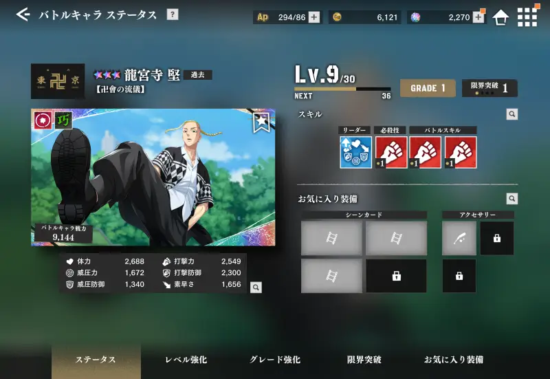 アンリベのスキル画面1