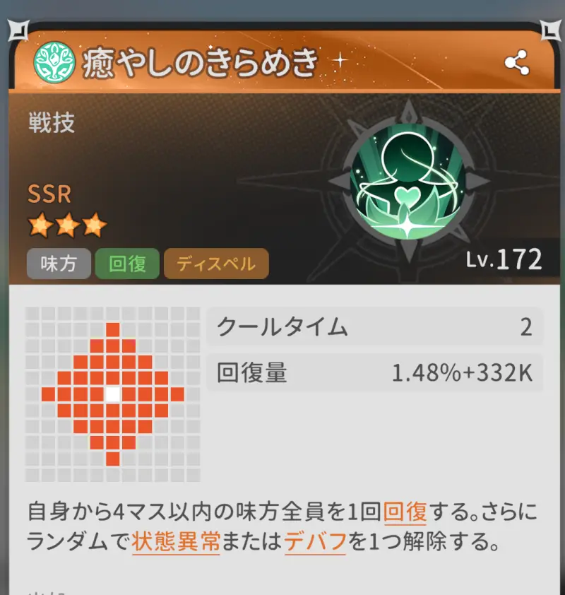 幻月賢者の戦技スキル4