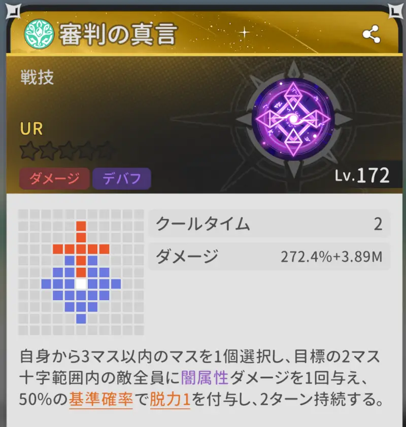 幻月賢者の戦技スキル6