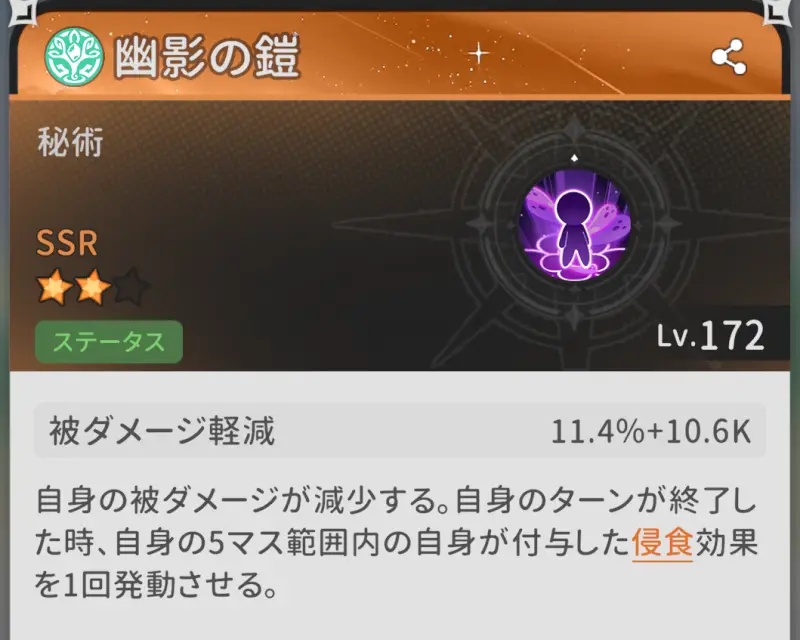 幻月賢者の秘術スキル1