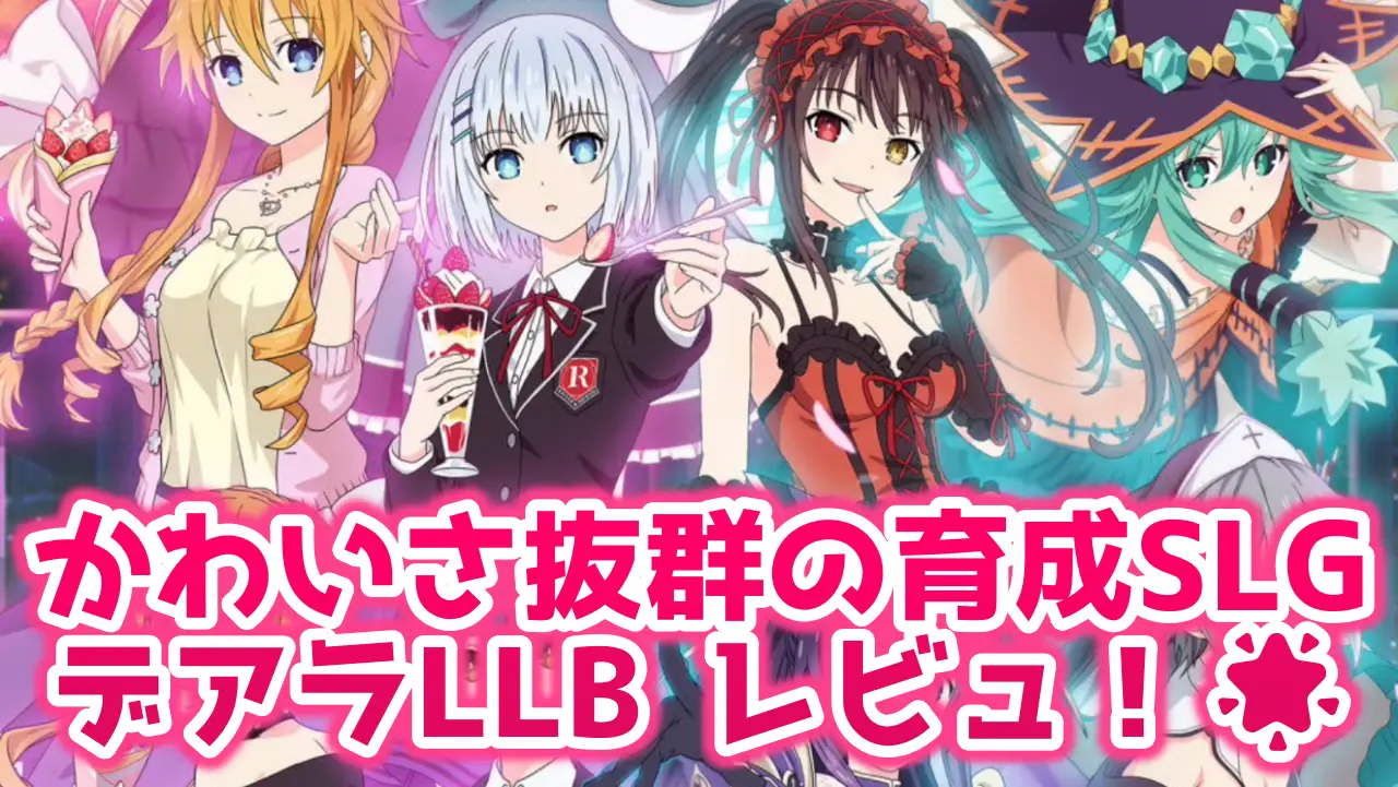 デアラLLBのレビュー