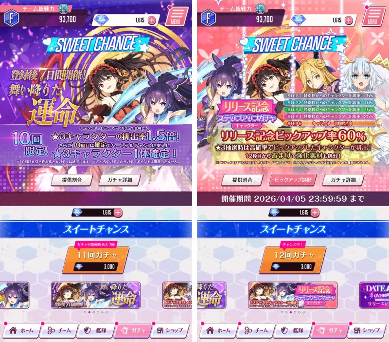 デアラLLBのガチャ画面2