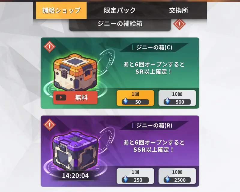 E.D.E.N：最終防衛線のガチャ画面