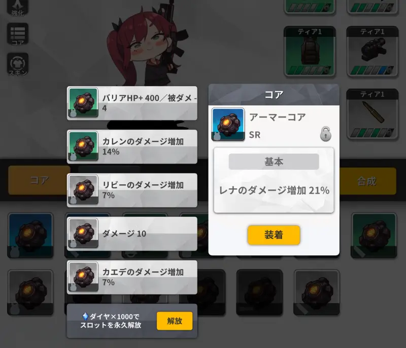 E.D.E.N：最終防衛線の装備画面