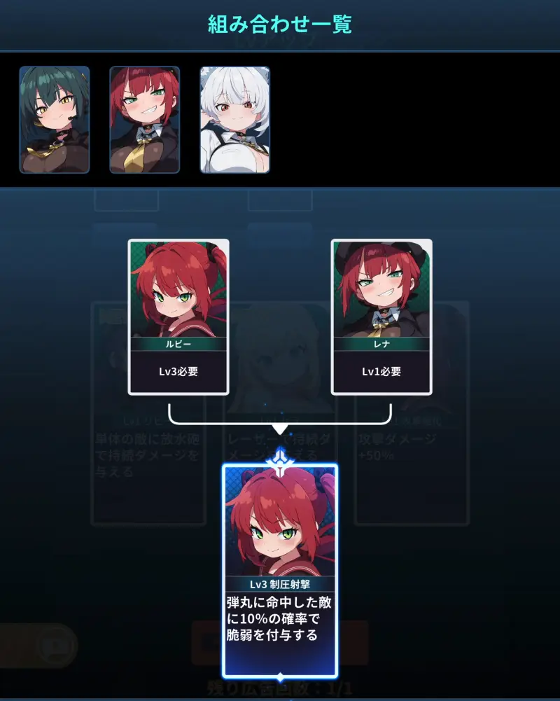 E.D.E.N：最終防衛線の組み合わせ画面