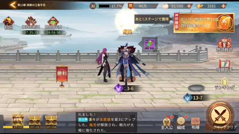 鬼喰三国のクエスト画面