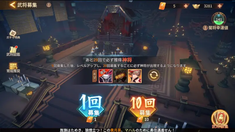 鬼喰三国のガチャ画面