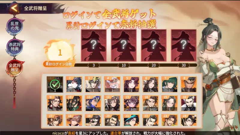 鬼喰三国の全武将贈呈