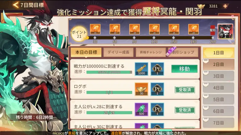 鬼喰三国の強化ミッション