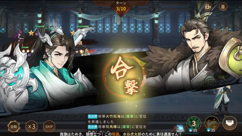 鬼喰三国のスキル画面1