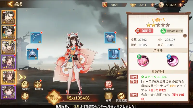 鬼喰三国のキャラ画面1