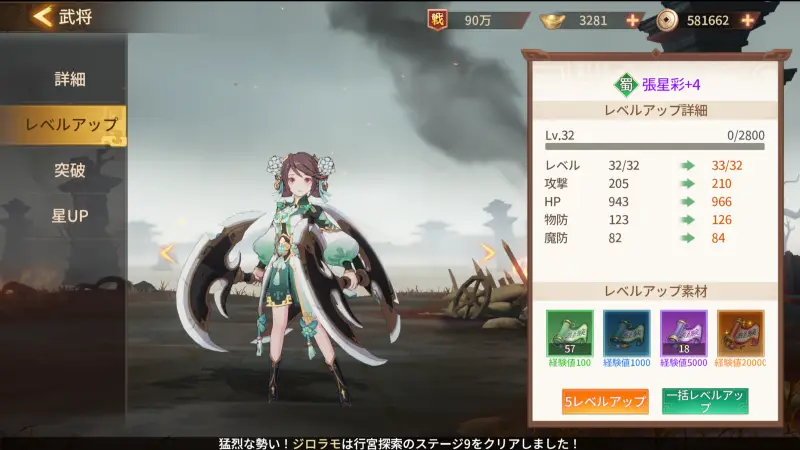 鬼喰三国のキャラ画面2