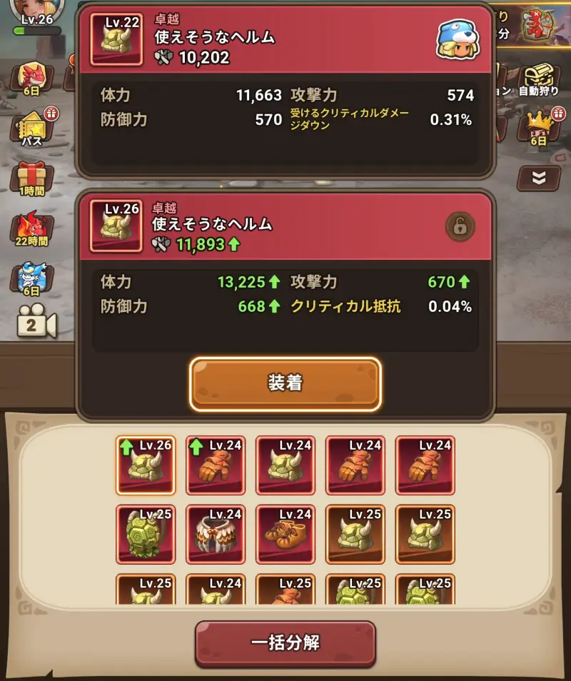 ストーンエイジ：放置冒険の装備厳選