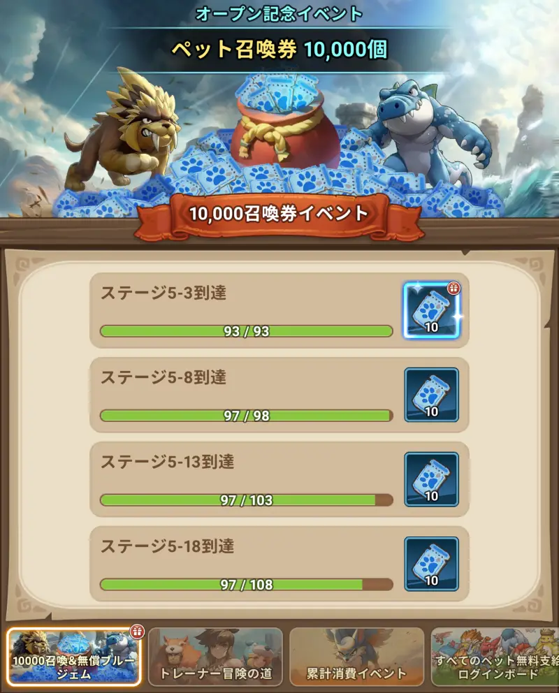 ストーンエイジ：放置冒険の10000連イベント