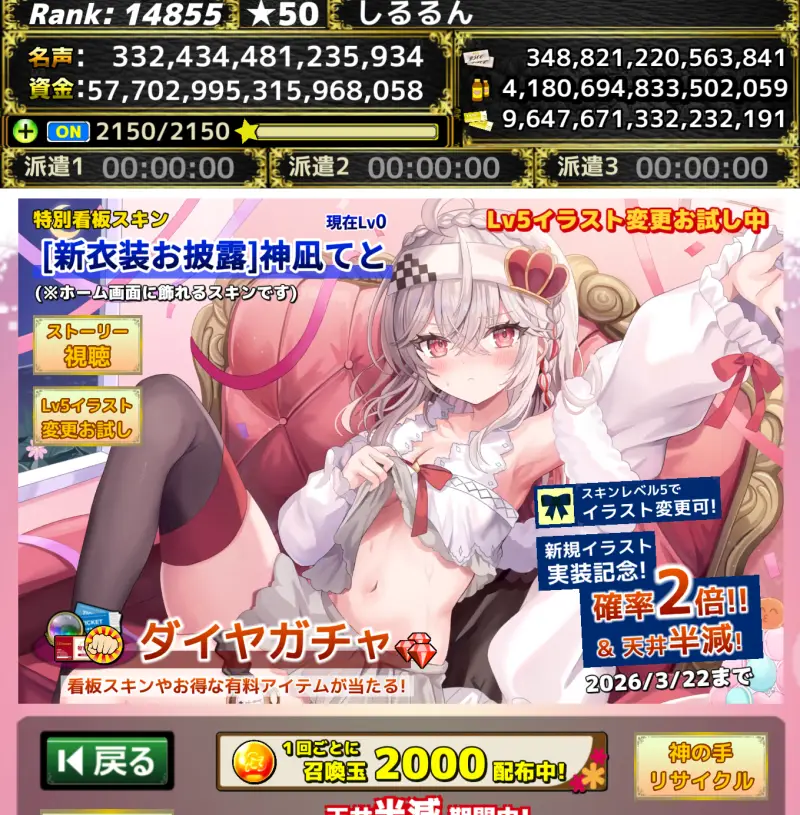 モンカニ新衣装「てと」